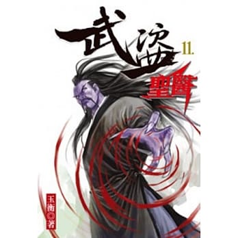 武盗圣医11 pdf epub mobi 电子书 下载