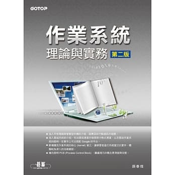 作业系统理论与实务(第二版) pdf epub mobi 电子书 下载