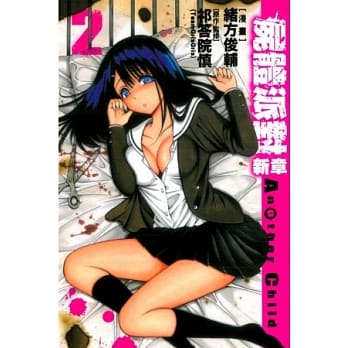 尸体派对 新章 Another Child 2 pdf epub mobi 电子书 下载