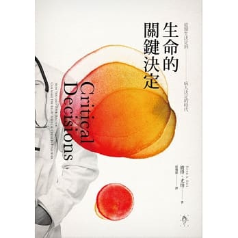 生命的关键决定：从医生决定到病人决定的时代 pdf epub mobi 电子书 下载