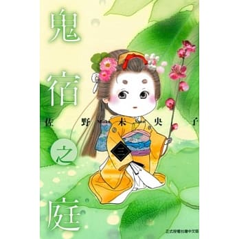 鬼宿之庭 3 pdf epub mobi 电子书 下载