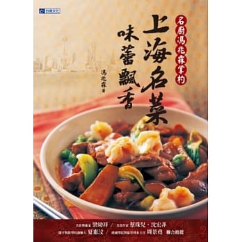 名厨冯兆霖掌杓：上海名菜．味蕾飘香 pdf epub mobi 电子书 下载