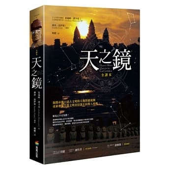 天之镜 全译本 pdf epub mobi 电子书 下载
