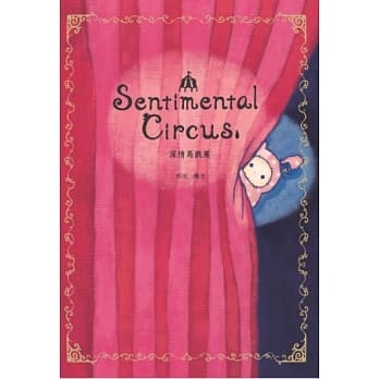 深情马戏团 pdf epub mobi 电子书 下载