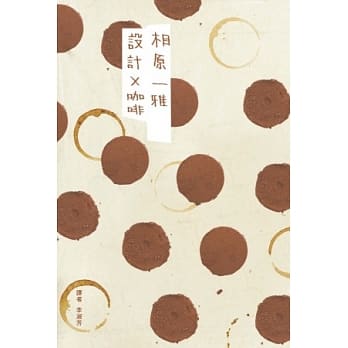 设计×咖啡（复刻纪念版） pdf epub mobi 电子书 下载
