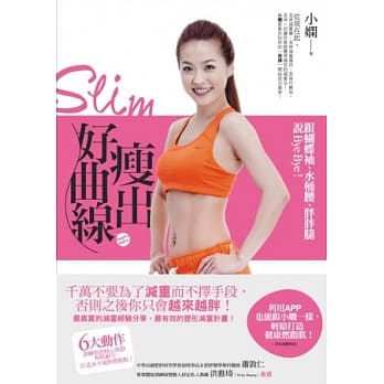 瘦出好曲线 pdf epub mobi 电子书 下载