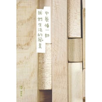 我们生活的风景（复刻纪念版） pdf epub mobi 电子书 下载