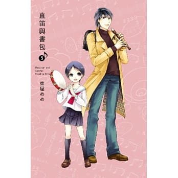 直笛与书包 3 pdf epub mobi 电子书 下载