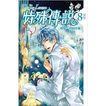 特殊传说 新版vol.8 开始一切的序幕 pdf epub mobi 电子书 下载