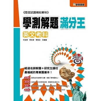 103学测解题满分王：英文考科 pdf epub mobi 电子书 下载