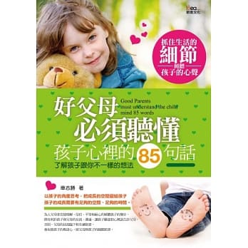 好父母必须听懂孩子心里的85句话 pdf epub mobi 电子书 下载