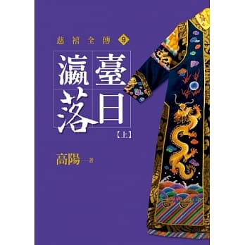 瀛台落日【上】【平装新版】 pdf epub mobi 电子书 下载