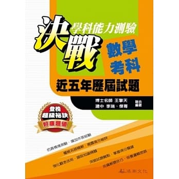 103升大学决战学科能力测验近五年历届试题数学考科 pdf epub mobi 电子书 下载