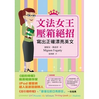 文法女王压箱绝招：写出正确漂亮英文 pdf epub mobi 电子书 下载