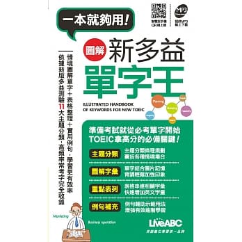 图解新多益单字王(口袋书) pdf epub mobi 电子书 下载