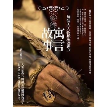 每个大人物都爱读的西洋寓言故事 pdf epub mobi 电子书 下载