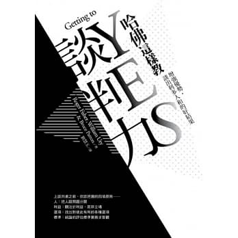 哈佛这样教谈判力：增强优势，谈出利多人和的好结果 pdf epub mobi 电子书 下载
