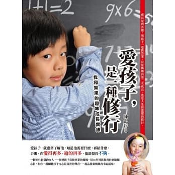 爱孩子，是一种修行：我和果果的趣味成长实录 pdf epub mobi 电子书 下载