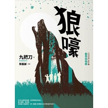 狼嚎 （全新插画版） pdf epub mobi 电子书 下载