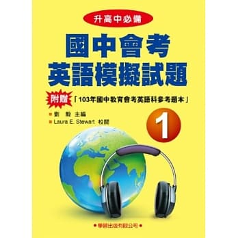 国中会考英语模拟试题 (1) 升高中必备 pdf epub mobi 电子书 下载