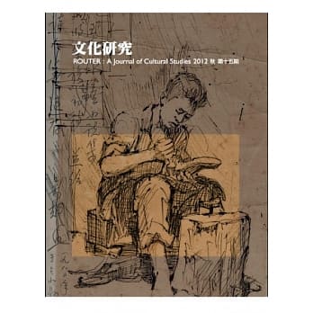 文化研究期刊(第15期／2012秋) pdf epub mobi 电子书 下载