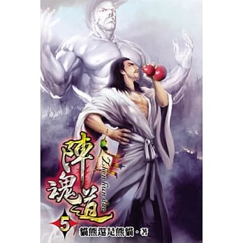 阵魂道05 pdf epub mobi 电子书 下载