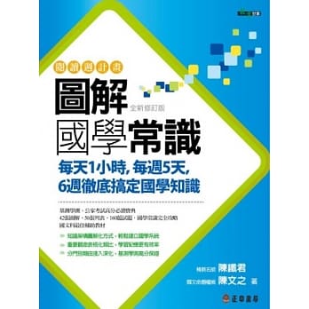 图解国学常识(全新修订版) pdf epub mobi 电子书 下载