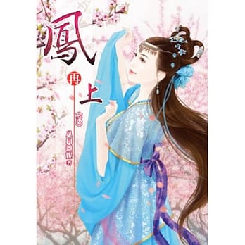 凤再上(卷二) pdf epub mobi 电子书 下载