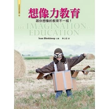 想像力教育：跟你想像的教育不一样！ pdf epub mobi 电子书 下载