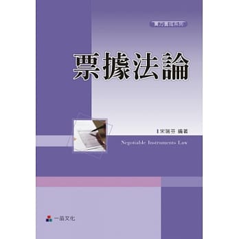 票据法论-实力养成系列(二版)<一品> pdf epub mobi 电子书 下载