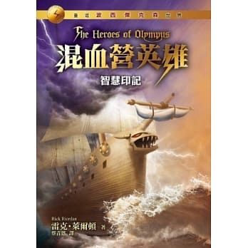 混血营英雄3：智慧印记 pdf epub mobi 电子书 下载