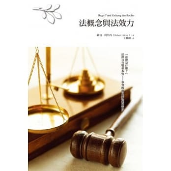 法概念与法效力 pdf epub mobi 电子书 下载