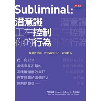 潜意识正在控制你的行为 pdf epub mobi 电子书 下载