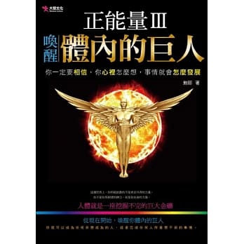 正能量Ⅲ：唤醒体内的巨人 pdf epub mobi 电子书 下载