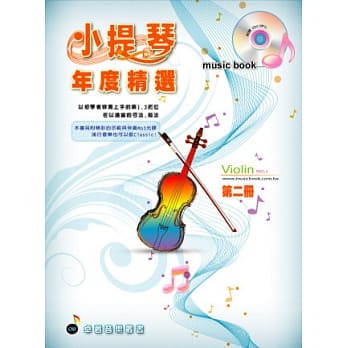 五线谱、豆芽谱：小提琴年度精选第2册(适用小提琴 附CD) pdf epub mobi 电子书 下载