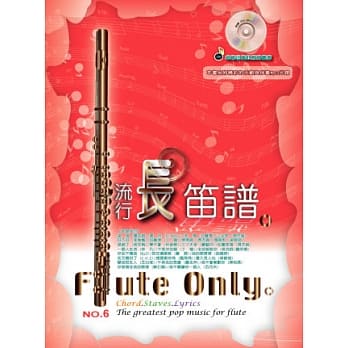 五线谱、豆芽谱：流行长笛谱第6册(适用长笛 附CD) pdf epub mobi 电子书 下载