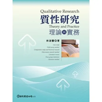 質性研究：理論與實務 pdf epub mobi 电子书 下载