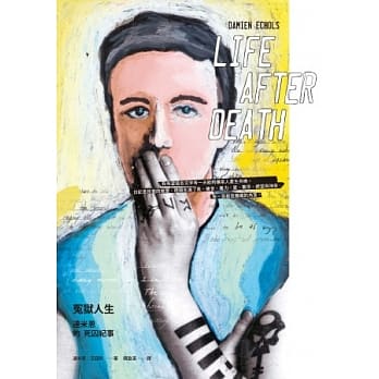 冤狱人生：达米恩的死囚纪事 pdf epub mobi 电子书 下载