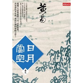 日月当空 卷九 pdf epub mobi 电子书 下载