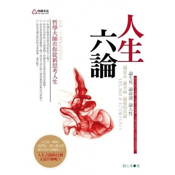 人生六论 pdf epub mobi 电子书 下载