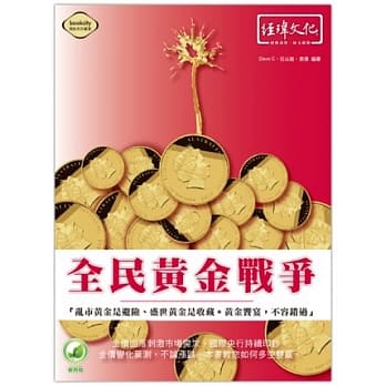 全民黄金战争(附绿色范例档) pdf epub mobi 电子书 下载