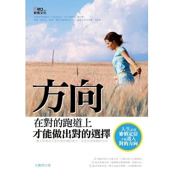 方向：在对的跑道上才能做出对的选择 pdf epub mobi 电子书 下载