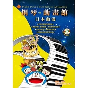 钢琴动画馆：日本动漫(四版)(附一片CD) pdf epub mobi 电子书 下载