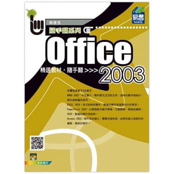 Office 2003精选教材随手翻(附VCD光碟片) pdf epub mobi 电子书 下载