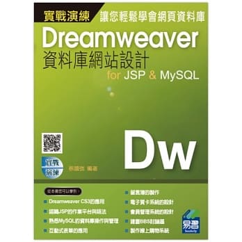 Dreamweaver资料库网站设计for JSP & MySQL 实战演练(附光碟) pdf epub mobi 电子书 下载