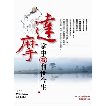 达摩掌中看前世今生 pdf epub mobi 电子书 下载