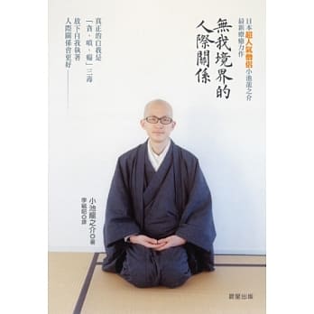 无我境界的人际关系 pdf epub mobi 电子书 下载