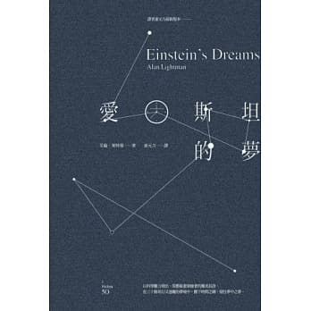 爱因斯坦的梦 pdf epub mobi 电子书 下载