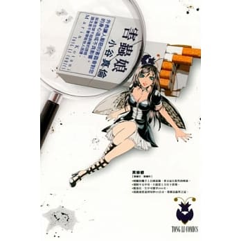 害虫娘 pdf epub mobi 电子书 下载