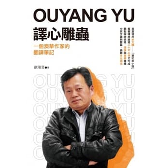 译心雕虫：一个澳华作家的翻译笔记 pdf epub mobi 电子书 下载